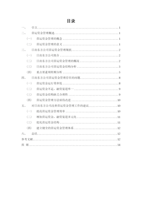 廖维新毕业论文.docx