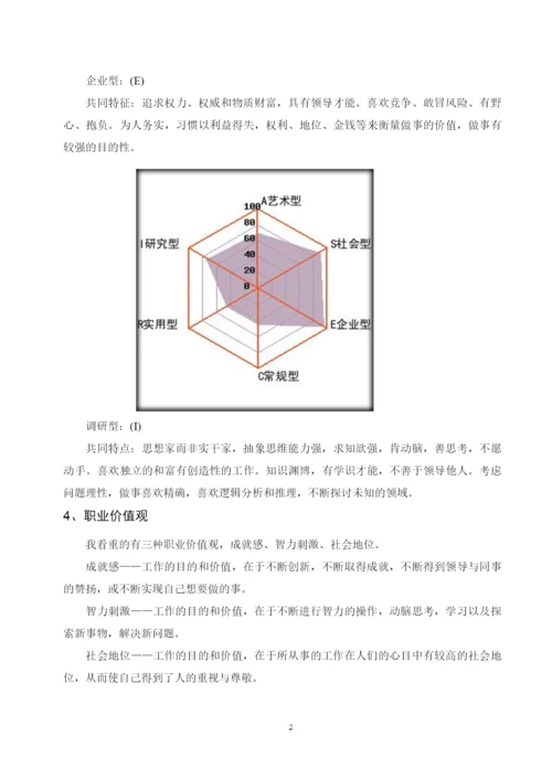 13页4900字摄影专业职业生涯规划.docx