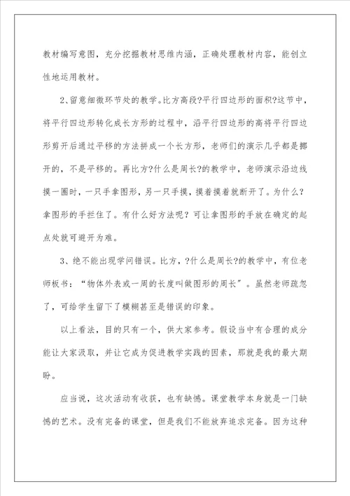 小学数学教学总结77