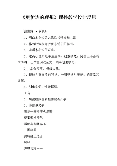 《奥伊达的理想》课件教学设计反思