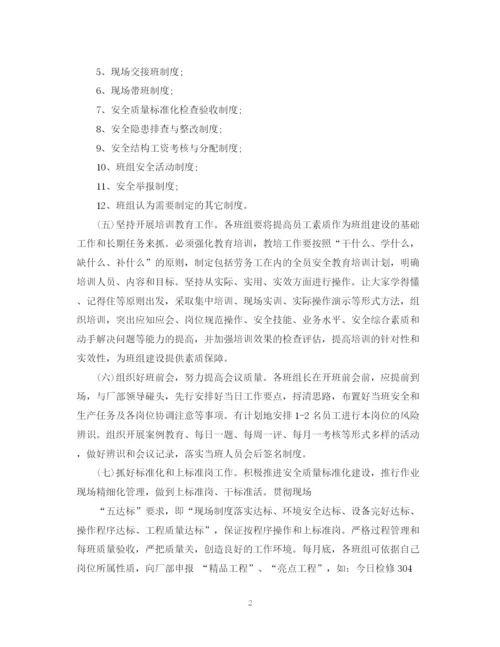 精编之年班组建设工作计划书.docx