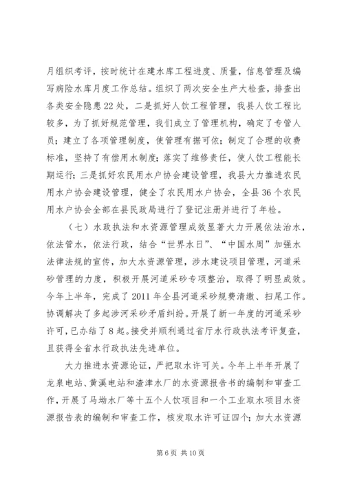 水电局上年总结和下年计划.docx