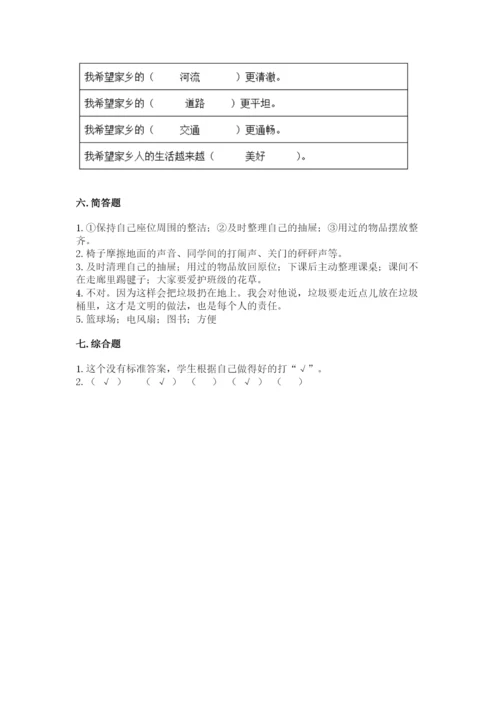 部编版二年级上册道德与法治 期末测试卷精品【各地真题】.docx