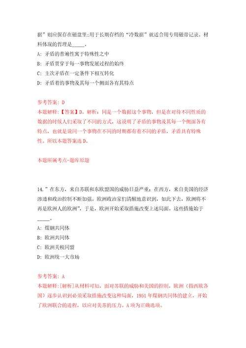 广西医科大学第二附属医院招考聘用强化卷第2版