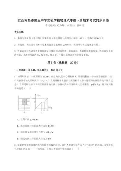 专题对点练习江西南昌市第五中学实验学校物理八年级下册期末考试同步训练试卷（含答案详解）.docx