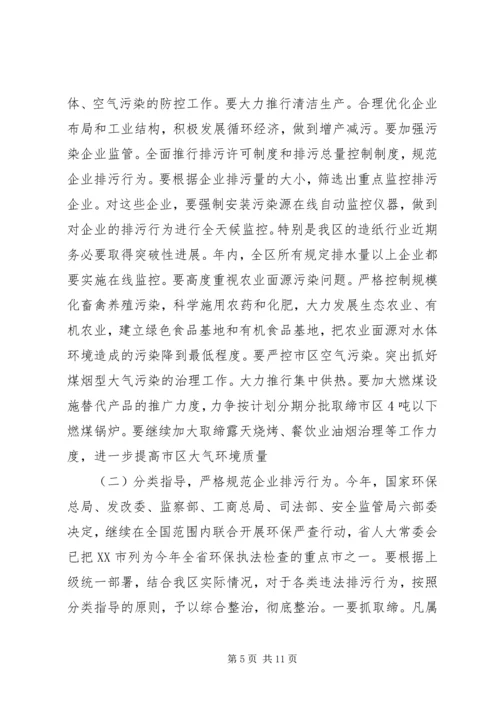 区委书记在全区环境污染综合整治大会上的讲话 (5).docx