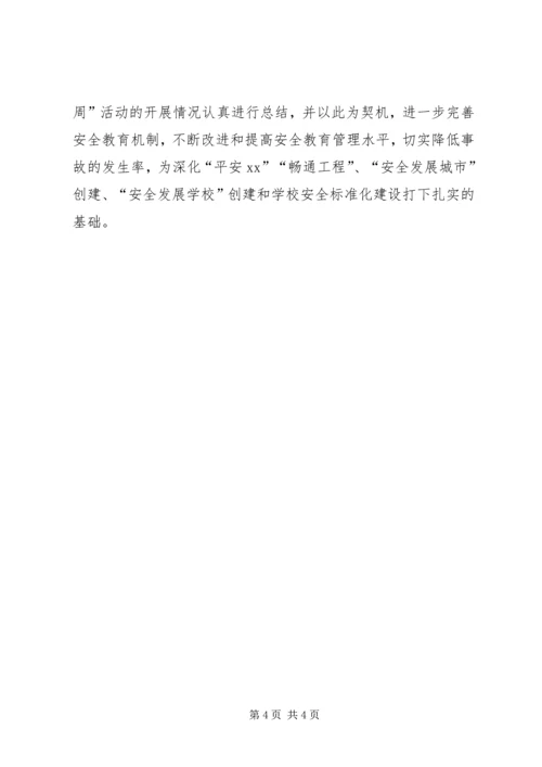 仁和小学预防溺水安全教育周活动方案.docx