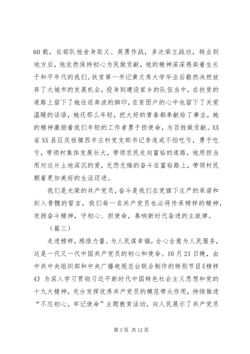 学习榜样4心得体会（范文8篇）.docx