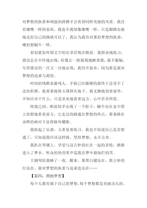 梦想作文600字初中-1.docx