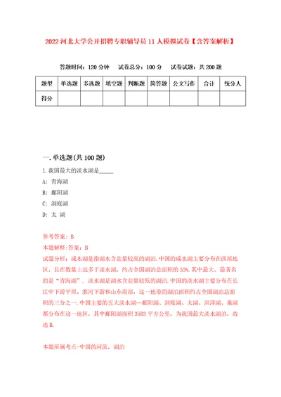 2022河北大学公开招聘专职辅导员11人模拟试卷含答案解析7