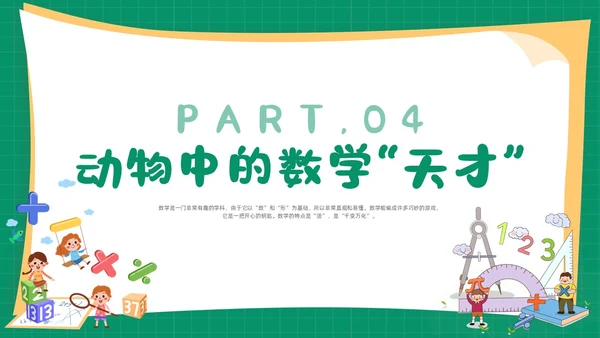 绿色卡通简约背景创意边框儿童数学趣味数学PPT模板