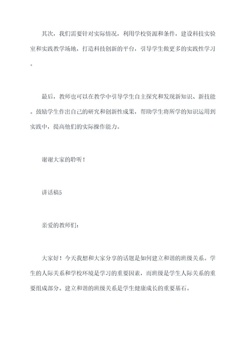 校长动员教师讲话稿