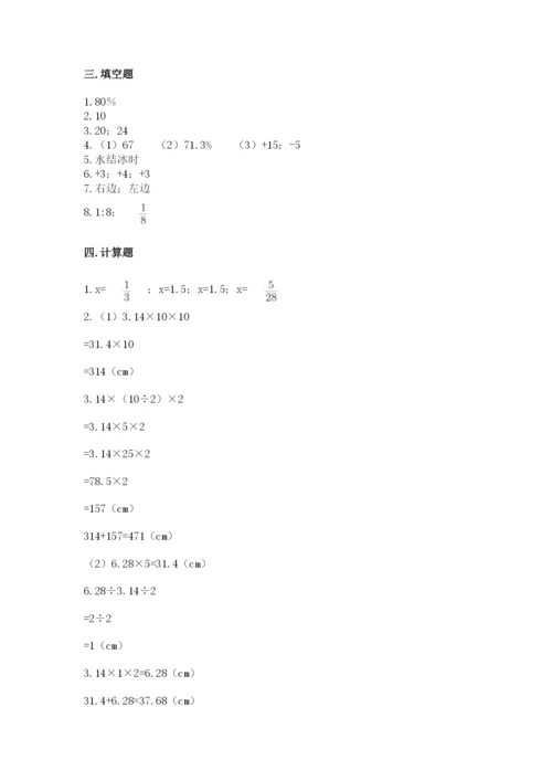 北师大版六年级下册数学期末测试卷及参考答案【综合题】.docx