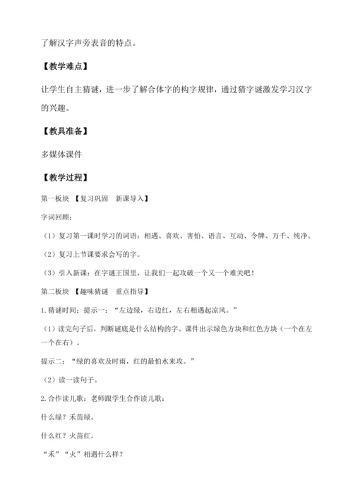【核心素养】部编版语文一年级下册-识字4. 猜字谜 第2课时（教学设计含反思）