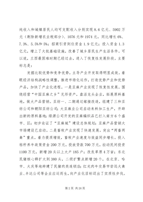 在县第十二届四次全委（扩大）会议上的工作报告.docx