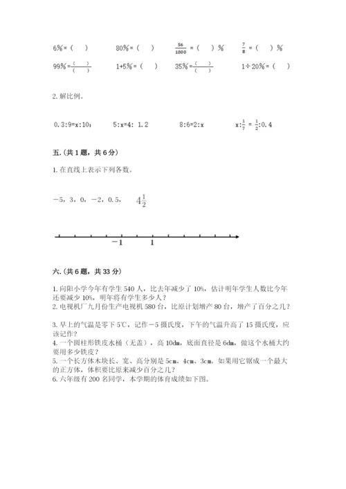 沪教版六年级数学下学期期末测试题及完整答案【夺冠】.docx