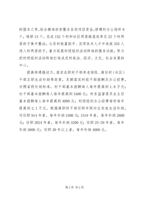 关于党建引领聚力脱贫攻坚的经验材料.docx