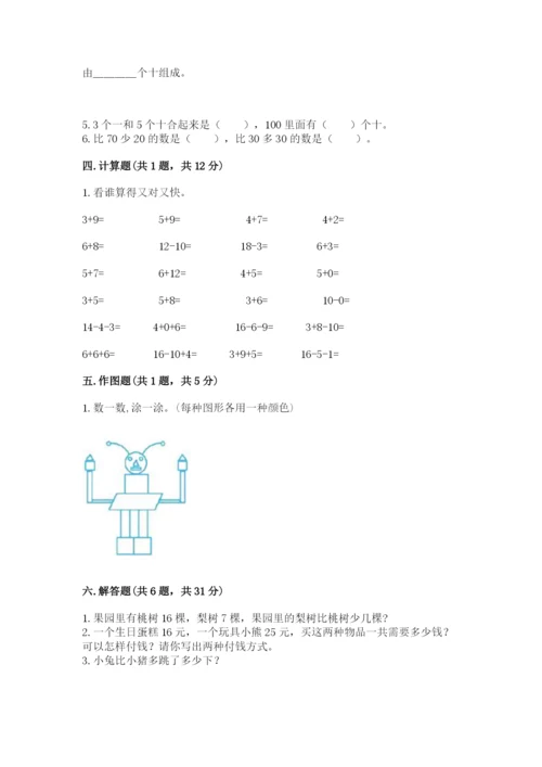 小学一年级下册数学期末测试卷及参考答案【培优】.docx