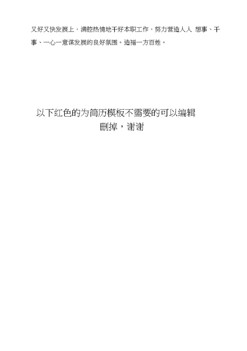 关于换届纪律工作的自查自纠报告