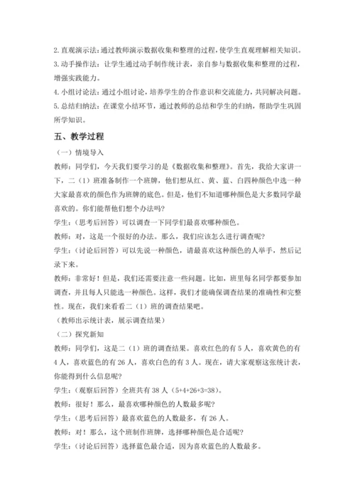 数学人教版二下第一单元 《数据收集和整理》（第1课时）（教案）