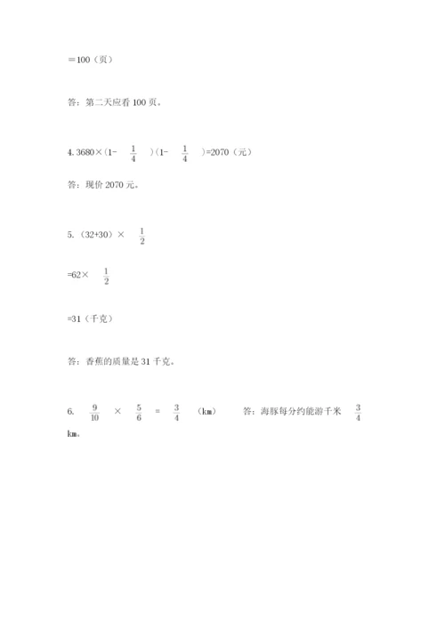 人教版六年级上册数学期中考试试卷【新题速递】.docx