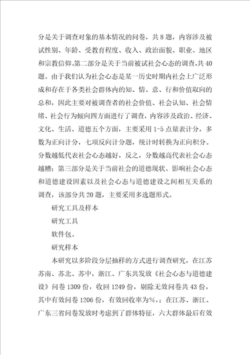 基于人口学变量研究的当代中国社会心态观察