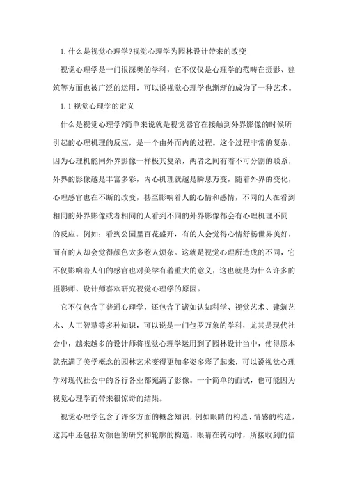 浅论视觉心理学的论文