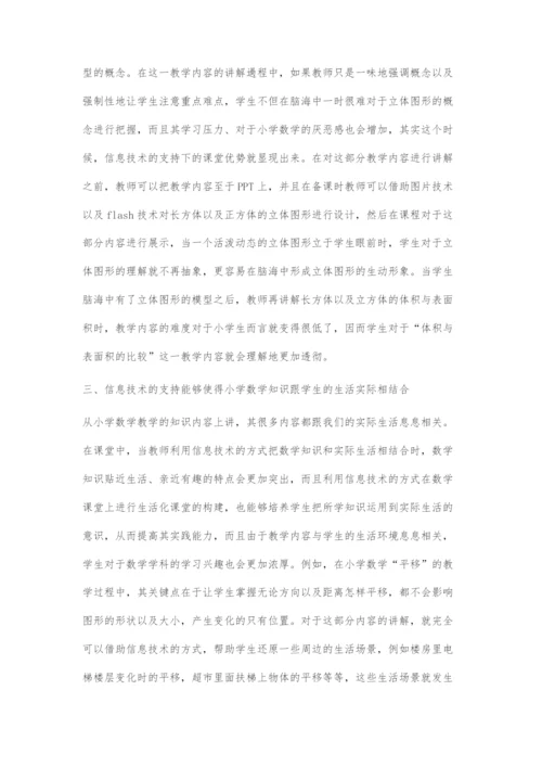 信息技术支持对小学数学教学创新的影响研究.docx