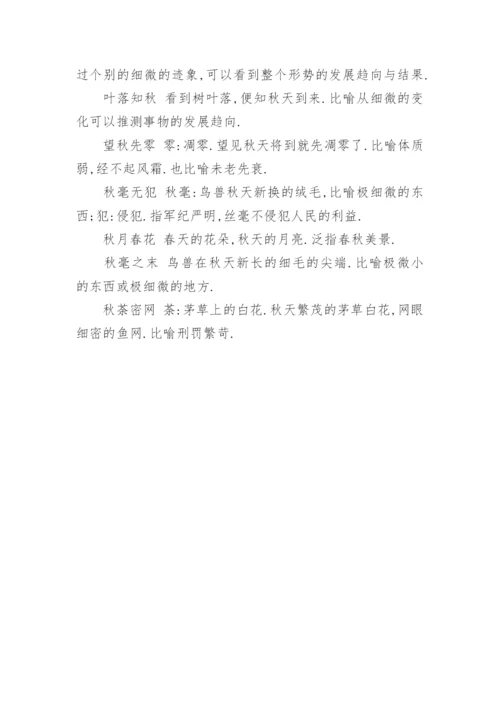 秋天颜色的图片.docx