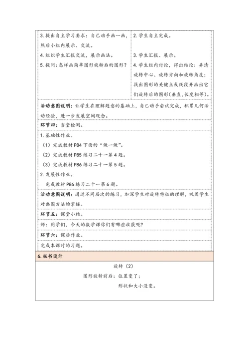 大单元教学【核心素养目标】5.2  旋转（2）（表格式）教学设计 人教版五年级下册