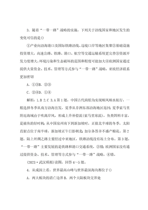 世界地理概况练习(提分专用)