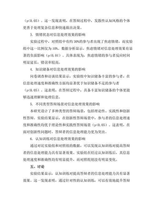 答辩过程中信息处理的认知心理学研究