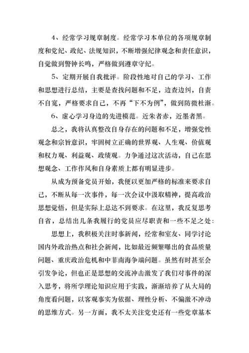 党员不足整改措施.docx