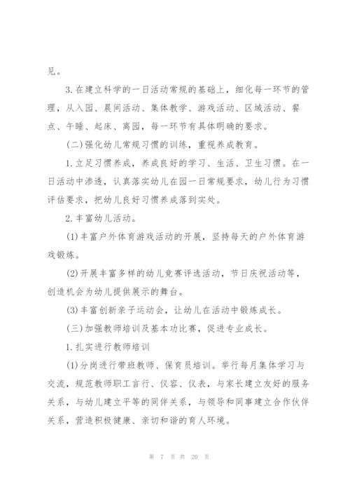 幼儿园教学工作计划规划.docx