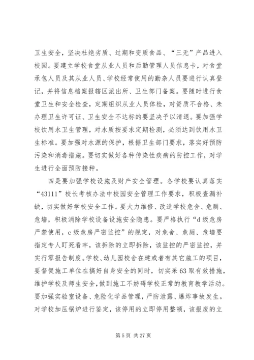 加大整改力度确保校园安全范文.docx