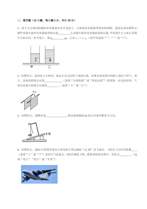 小卷练透广东广州市第七中学物理八年级下册期末考试章节测试试卷（解析版含答案）.docx