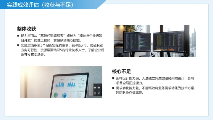 蓝色简约软件工程专业大学生求职个人能力综合展示职业生涯规划通用PPT