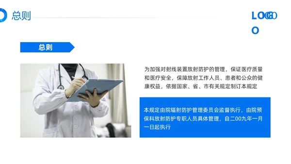 蓝色简约放射防护培训PPT模板宣传PPT动态PPT安全培训