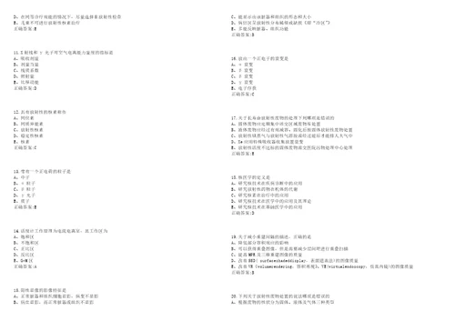 20222023年医技类核医学技术中级代码：377考试题库全真模拟卷3套含答案试题号：10