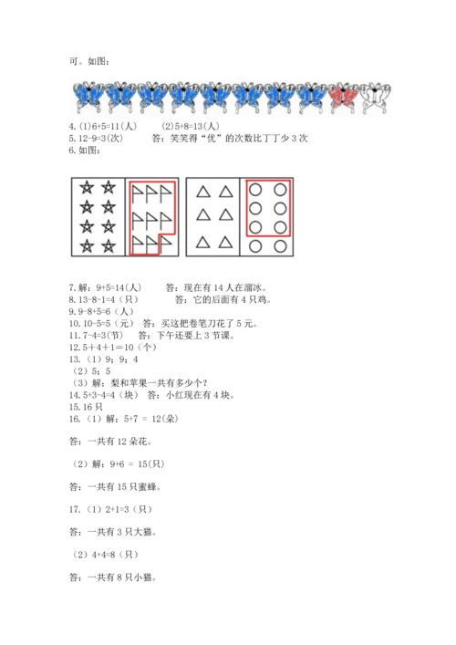 一年级上册数学解决问题50道及参考答案（基础题）.docx