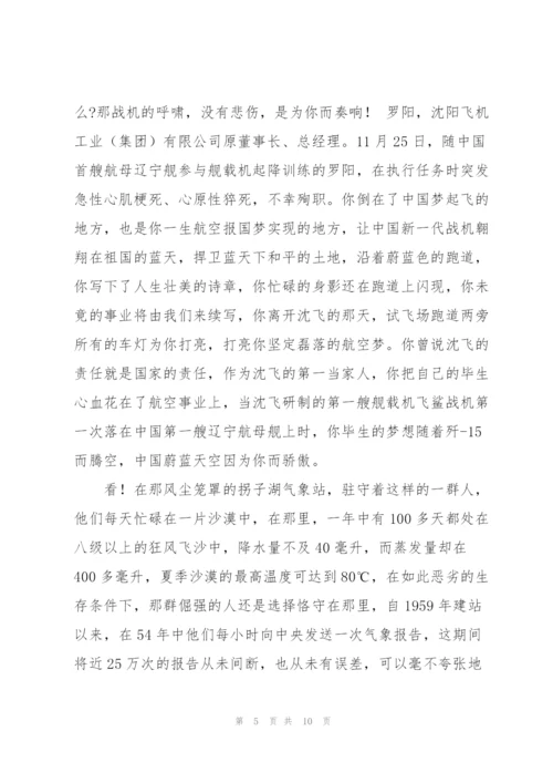 中国梦劳动美演讲稿集锦.docx