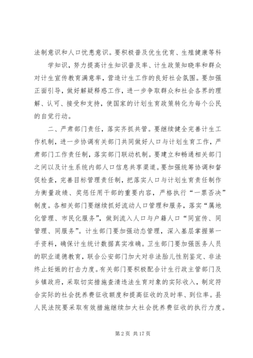 人大计划生育审议意见.docx