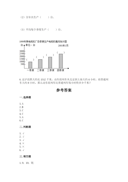 人教版数学四年级上册期末测试卷必考题.docx