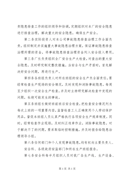 47隐患排查治理效果评估制度.docx