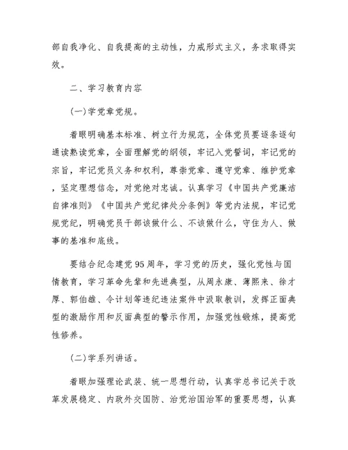 学校两学一做学习计划