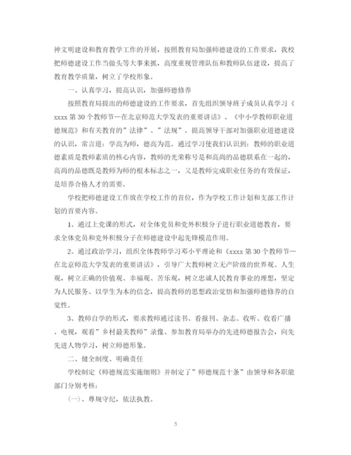 精编之教师师德培训工作总结文本模板.docx