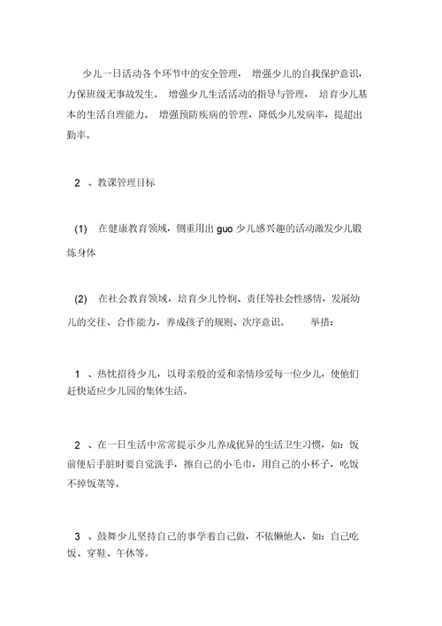 幼儿园小班上学期工作计划规划方案