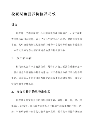 松花湖鱼营养价值及功效