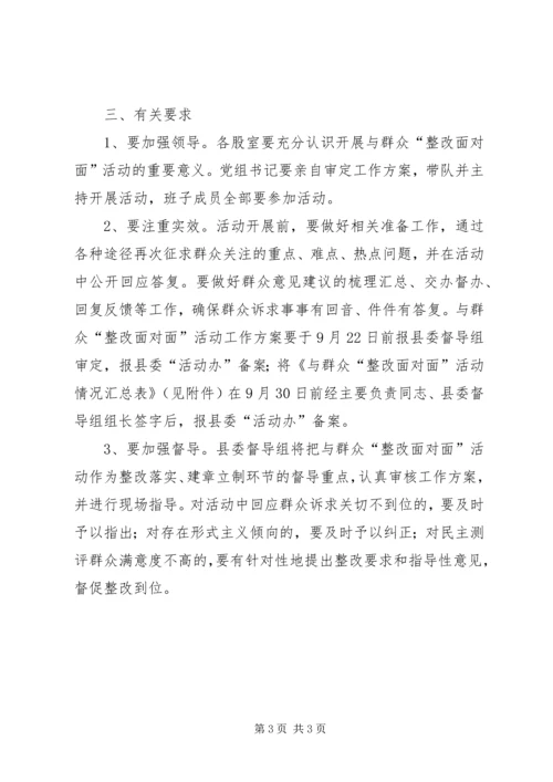 质监局与群众整改面对面活动方案.docx