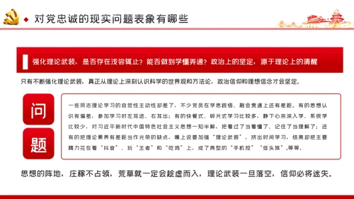 对党忠诚以政治忠诚坚定维护核心党建党课ppt